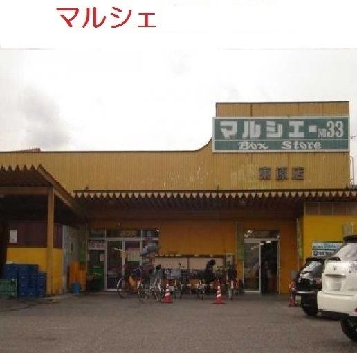 近くのマルシェ 東原店まで93m(徒歩2分)