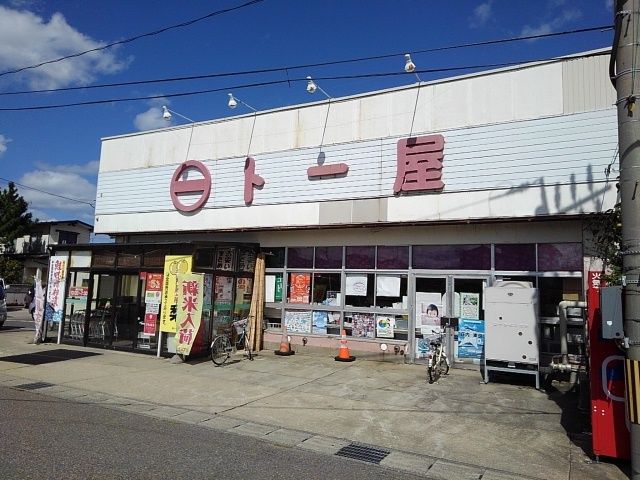 近くのト一屋住吉町店まで800m(徒歩10分)