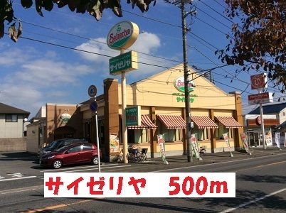 近くのサイゼリヤまで500m（徒歩7分）