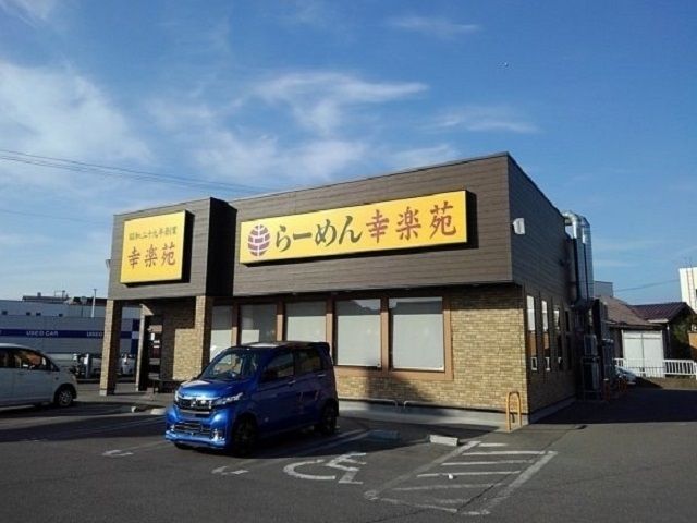 近くの幸楽苑まで600m(徒歩8分)