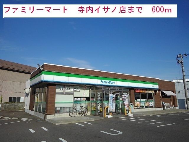 近くのファミリーマートまで600m（徒歩8分）