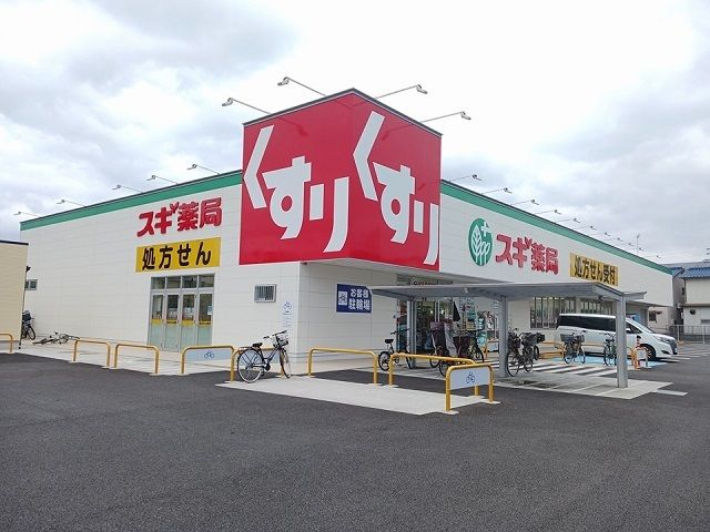 近くのスギ薬局鶴見諸口店様まで450m（徒歩6分）