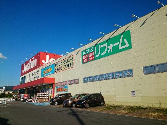 近くのジョーシン様まで1,100m（徒歩14分）