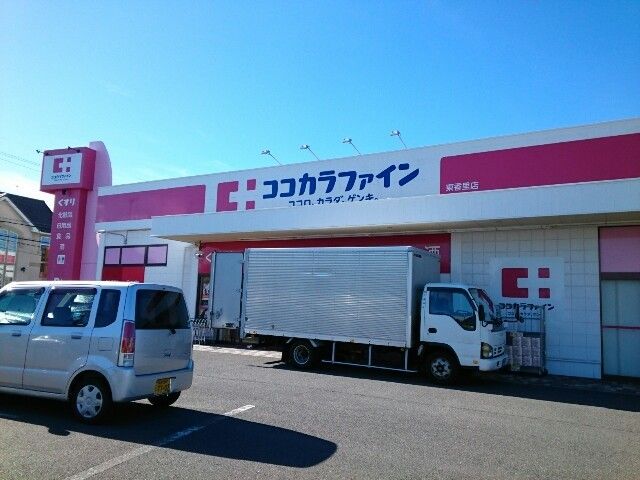 近くのココカラファイン様まで500m（徒歩7分）