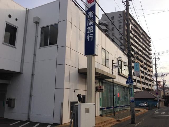 近くの常陽銀行まで550m(徒歩7分)