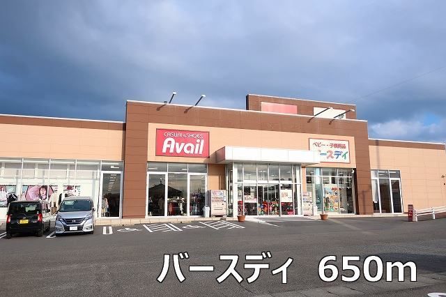 近くのバースディまで650m（徒歩9分）