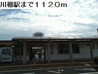 近くの駅まで1,120m（徒歩14分）