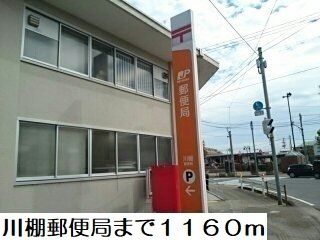 近くの川棚郵便局まで1,160m（徒歩15分）