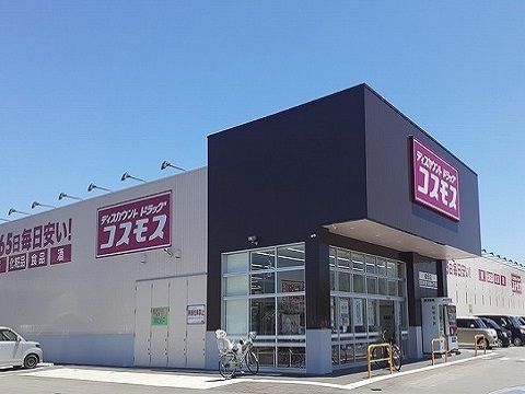 近くのコスモス綾田店まで1,400m（徒歩18分）