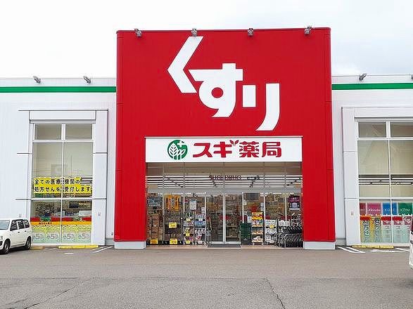 近くのスギ薬局 稲沢東店まで700m(徒歩9分)