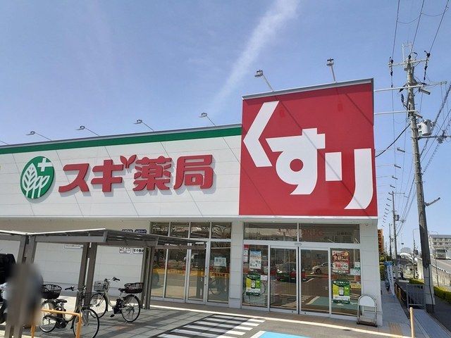 近くのスギ薬局様まで1,586m（徒歩20分）