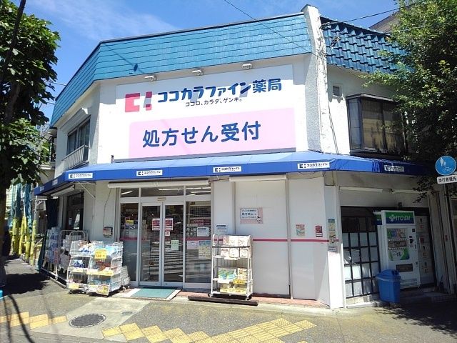 近くのココカラファインまで190m(徒歩3分)