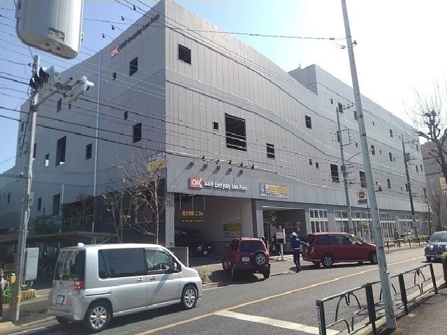 近くのオーケーまで1,100m(徒歩14分)