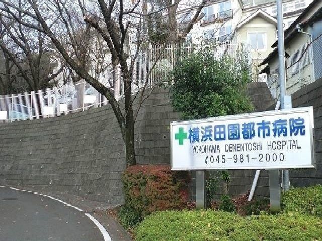 近くの横浜田園都市病院まで1,500m(徒歩19分)