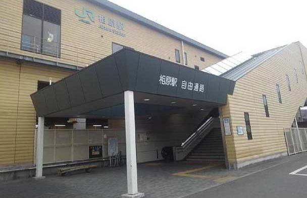 近くのＪＲ横浜線相原駅まで1,700m（徒歩22分）