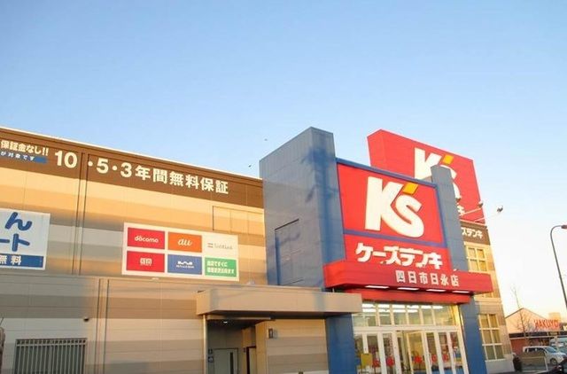 近くのケーズデンキ日永店まで1,100m（徒歩14分）