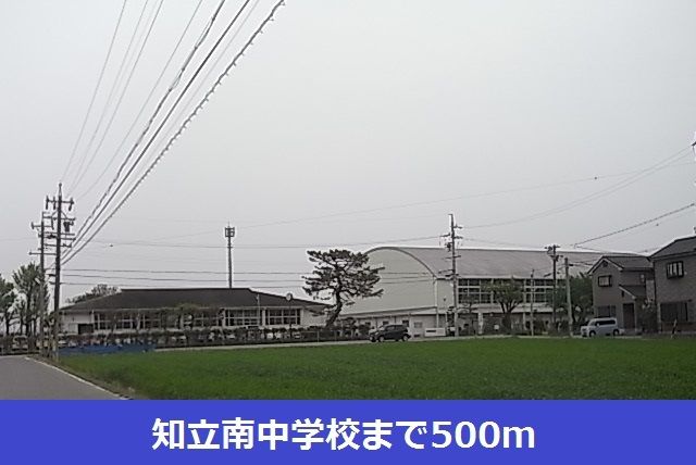 近くの中学校まで500m（徒歩7分）