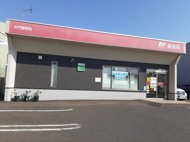 近くの大門郵便局まで1,400m（徒歩18分）