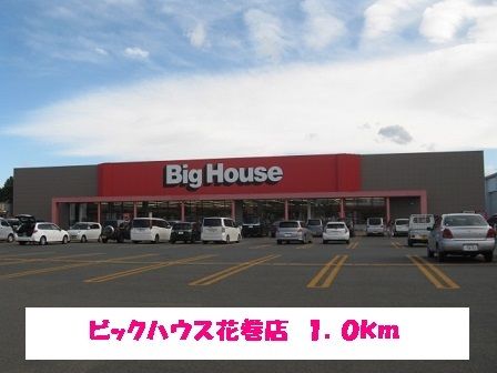 近くのスーパーまで1,000m（徒歩13分）