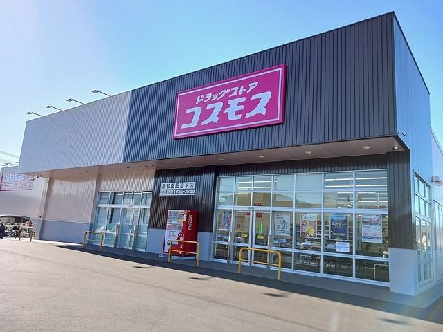 近くのコスモス様まで550m(徒歩7分)