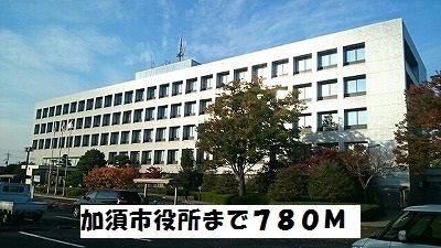 近くの加須市役所まで780m（徒歩10分）