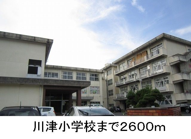 近くの川津小学校まで2,600m（徒歩33分）