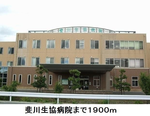 近くの斐川生協病院まで1,900m（徒歩24分）