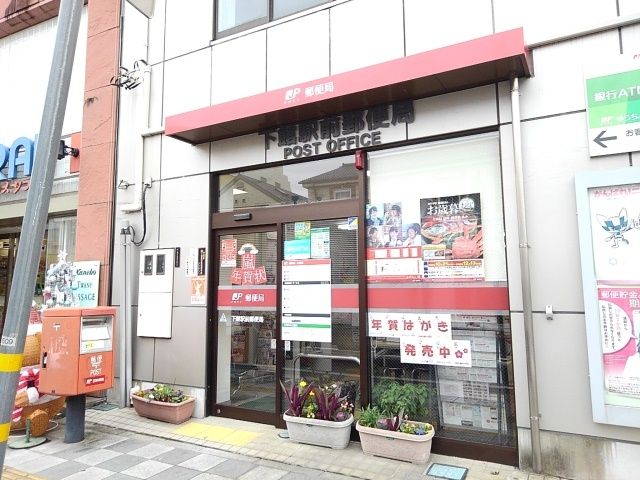 近くの下館駅前郵便局まで550m(徒歩7分)