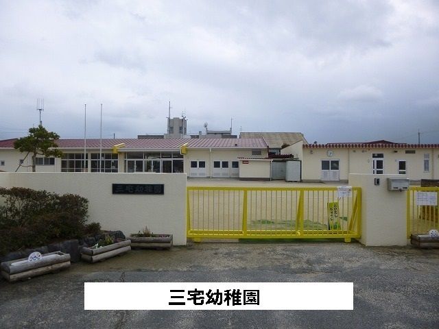 近くの三宅町立幼児園まで1,700m（徒歩22分）