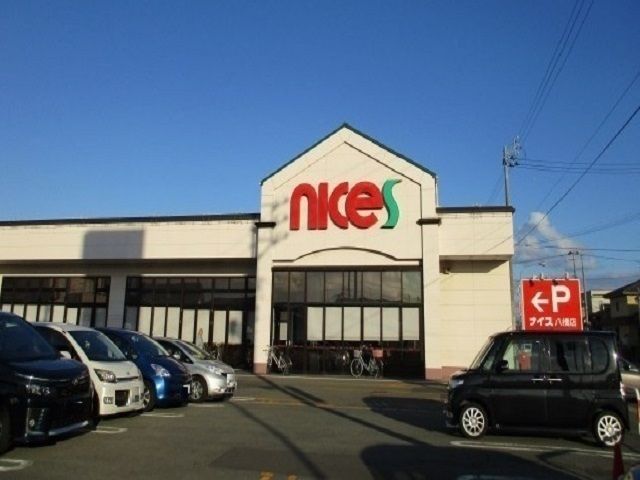 近くのナイス八橋店まで400m（徒歩5分）