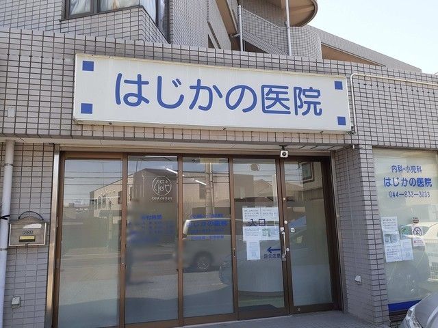 近くのはじかの医院まで326m（徒歩5分）
