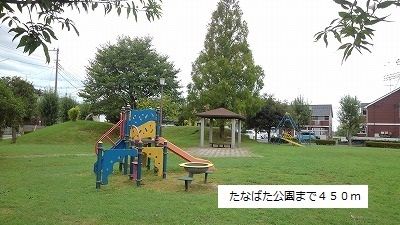 近くのたなばた公園まで450m（徒歩6分）