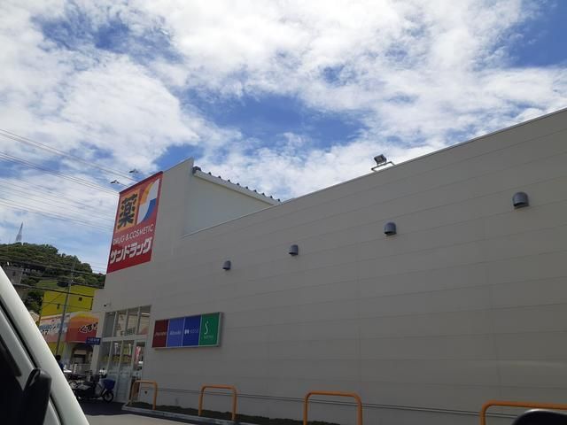 近くのサンドラック 柏原大県店様まで555m(徒歩7分)