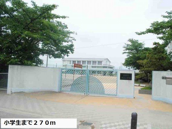 近くの明正小学校まで270m(徒歩4分)