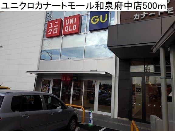 近くのユニクロ様まで500m（徒歩7分）