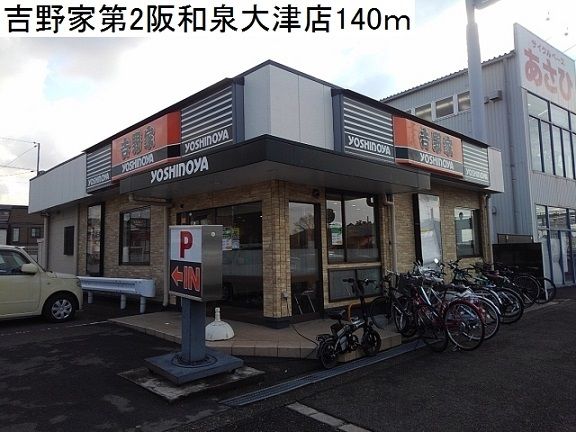 近くの吉野家様まで140m（徒歩2分）