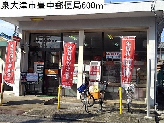 近くの郵便局様まで600m（徒歩8分）