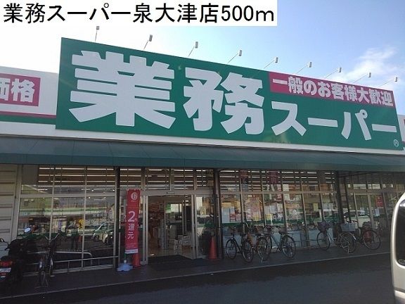 近くのスーパーまで500m（徒歩7分）