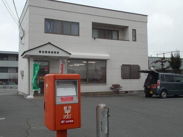 近くの高出簡易郵便局まで650m(徒歩9分)