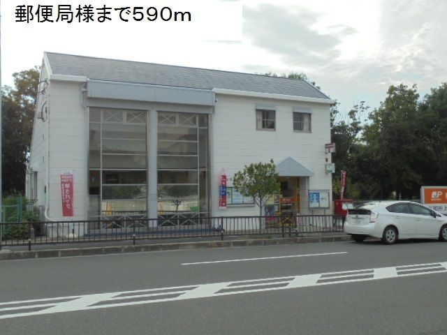近くの郵便局様まで590m（徒歩8分）