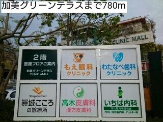 近くの加美グリーンテラスまで780m（徒歩10分）