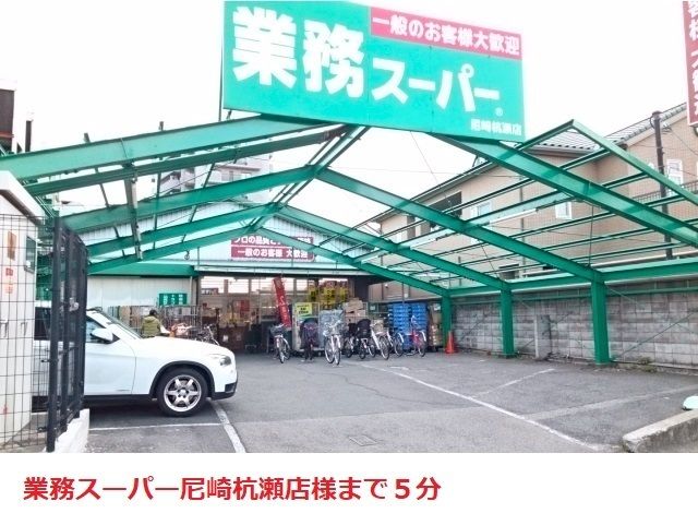近くのスーパーまで400m（徒歩5分）
