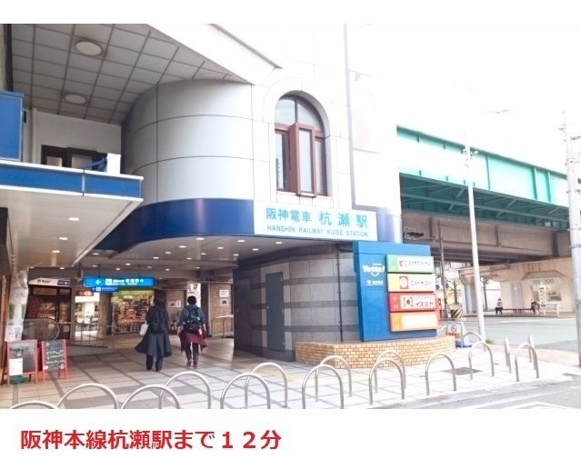 近くの駅まで950m（徒歩12分）
