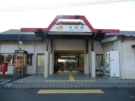 近くのＪＲ武豊線　半田駅まで1,800m（徒歩23分）