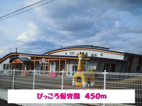 近くのぴっころ保育園まで450m（徒歩6分）