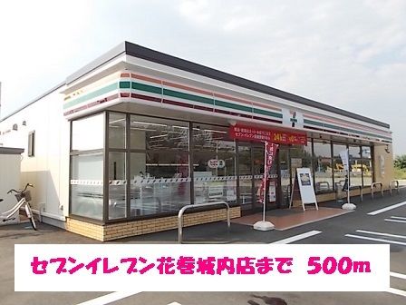 近くのセブンイレブン花巻城内店まで500m（徒歩7分）