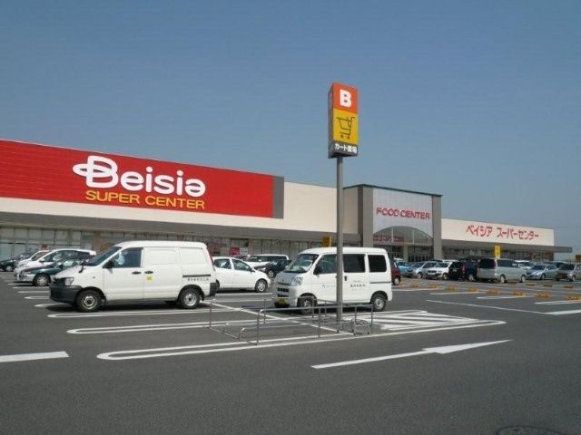 近くのベイシアまで2,300m（徒歩29分）