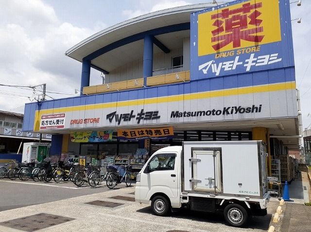 近くのマツモトキヨシ法典駅前店まで280m（徒歩4分）