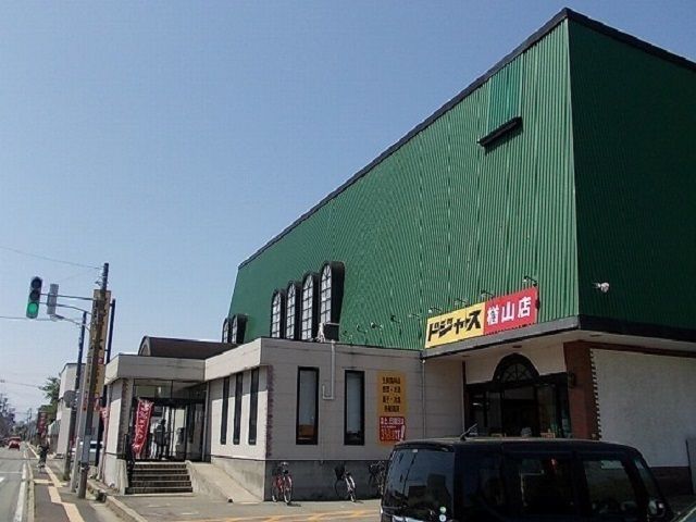 近くのドジャース楢山店まで1,300m（徒歩17分）