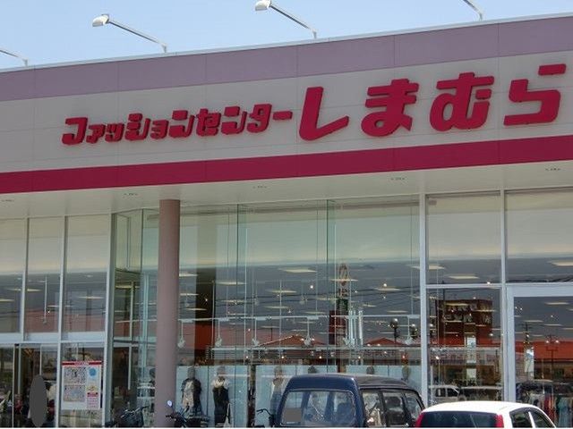 近くのファッションセンターしまむらまで650m(徒歩9分)